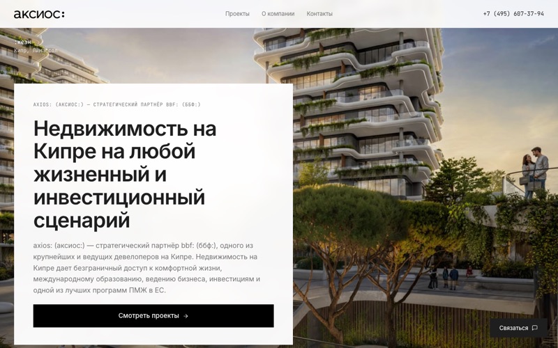 Превью сайта агентства недвижимости на Кипре axios.estate