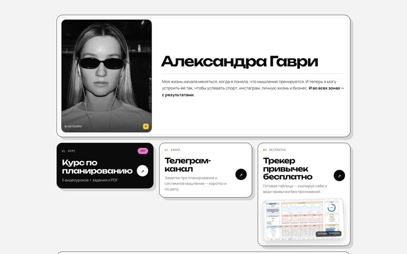 Превью личной страницы Александры Гаври